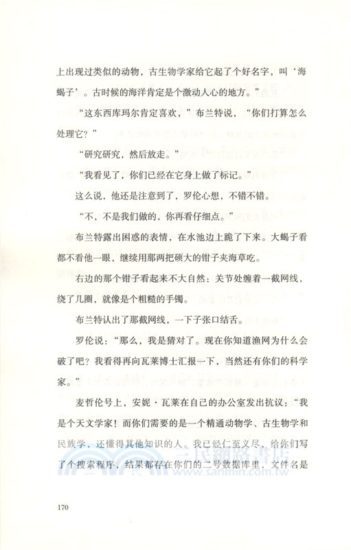 遙遠的地球之歌（簡體書）