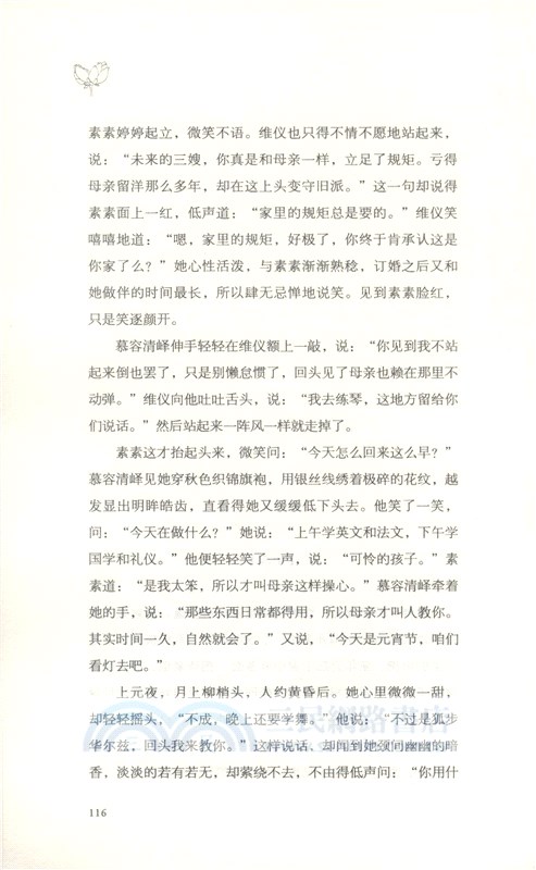 如果這一秒我沒遇見你（簡體書）