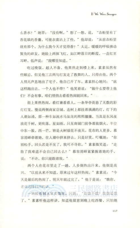 如果這一秒我沒遇見你（簡體書）