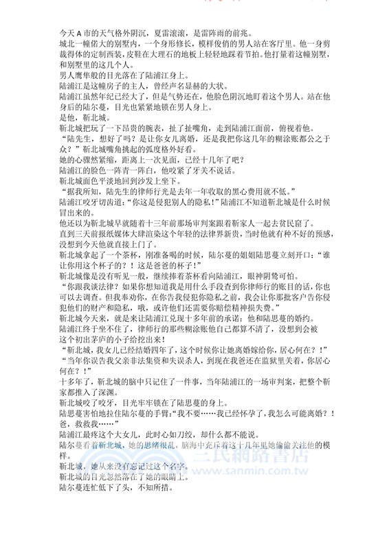 他心蔓蔓（簡體書）