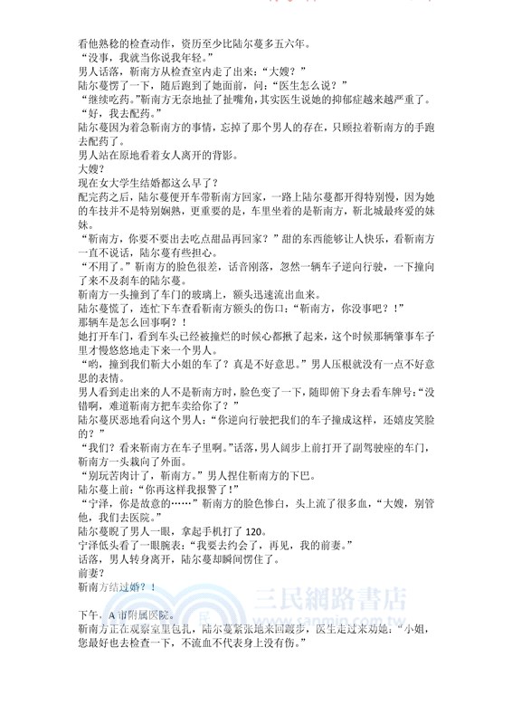 他心蔓蔓（簡體書）