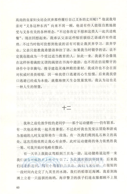 我們是流波上的白鳥：葉芝自傳（簡體書）