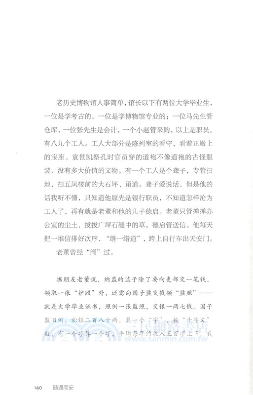 隨遇而安（簡體書）