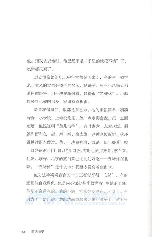 隨遇而安（簡體書）