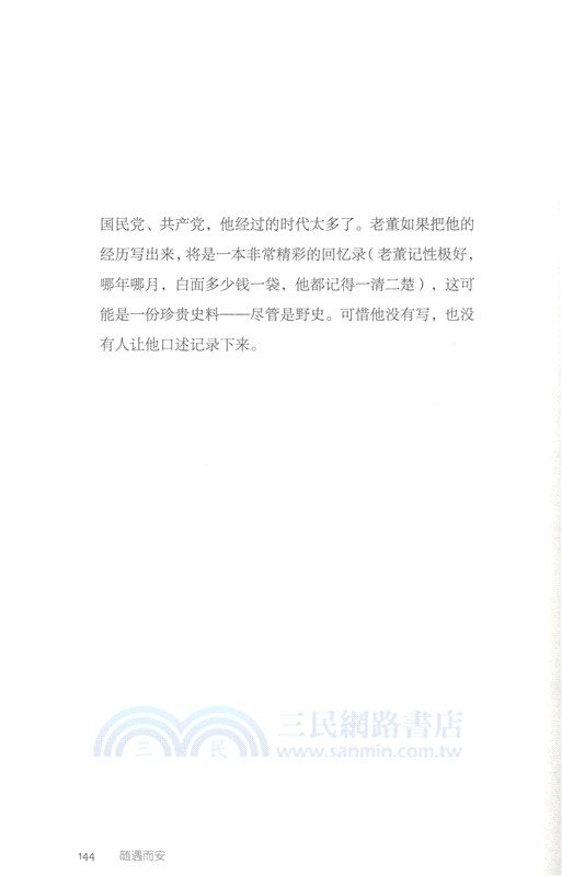 隨遇而安（簡體書）