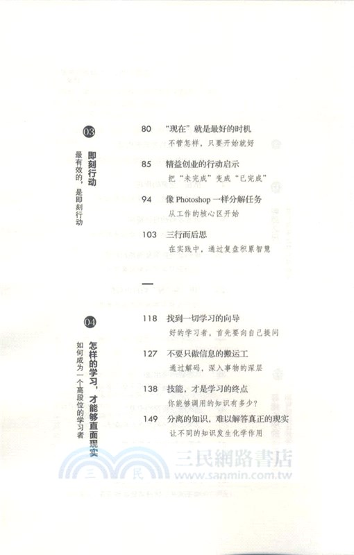 精進：如何成為一個很厲害的人（簡體書）