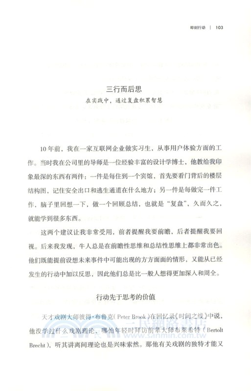 精進：如何成為一個很厲害的人（簡體書）