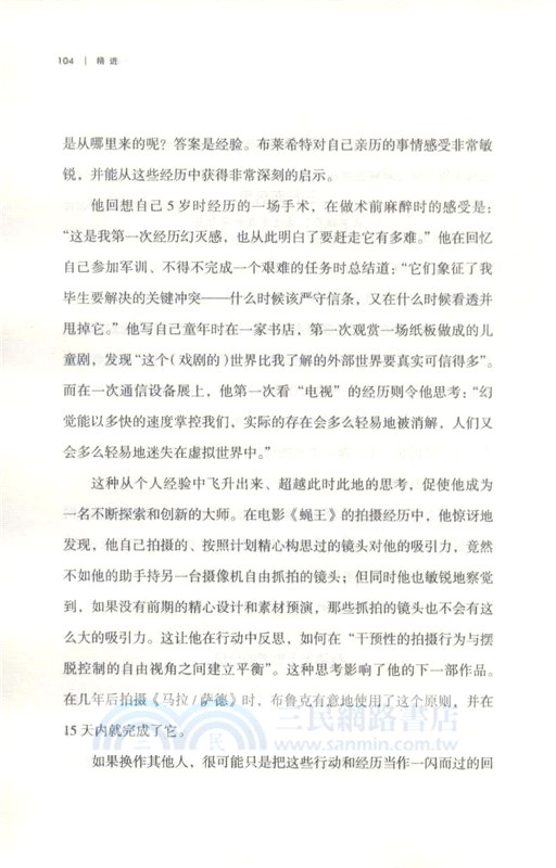 精進：如何成為一個很厲害的人（簡體書）