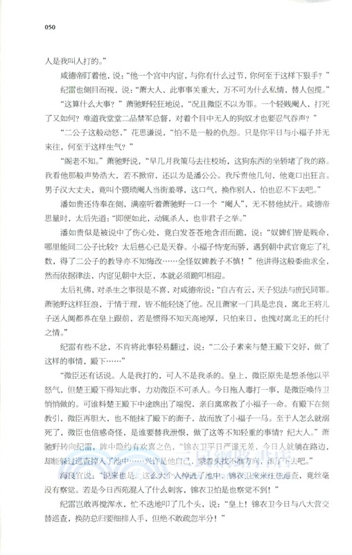 將進酒(全2冊)（簡體書）