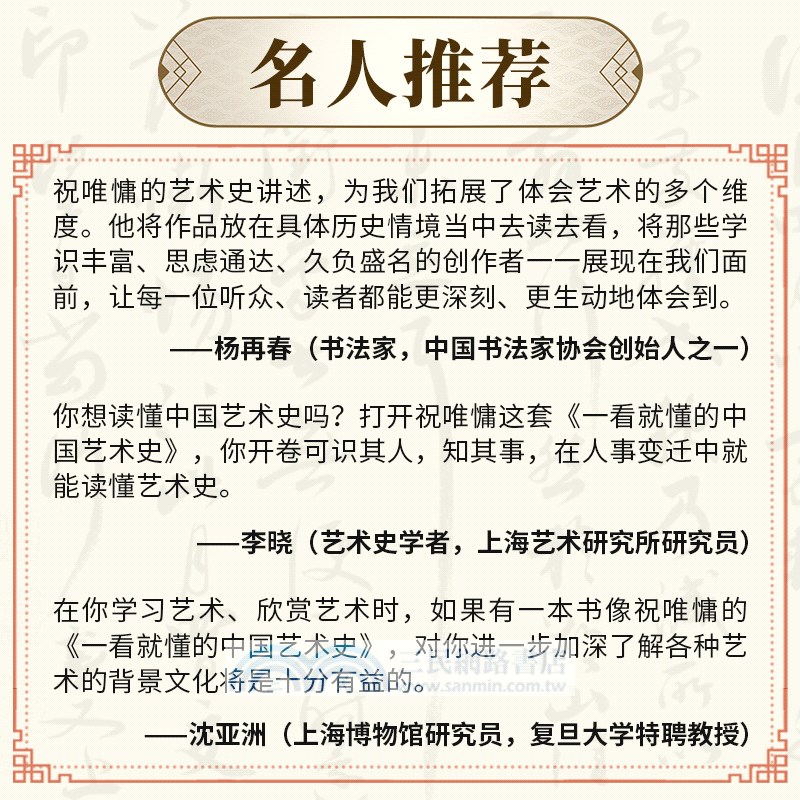 一看就懂的中國藝術史：書畫卷五‧宋朝：尚意求韻（簡體書）