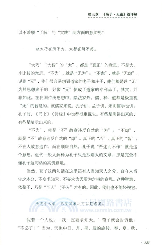 荀子：人性的批判（簡體書）