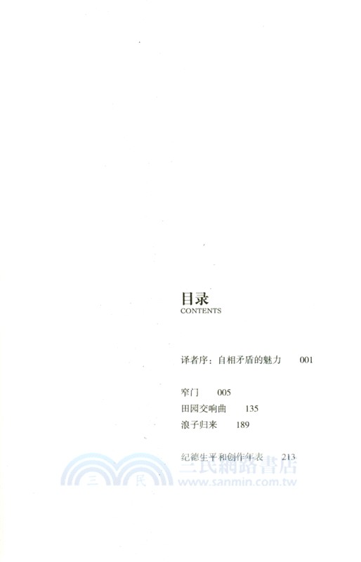 窄門（簡體書）