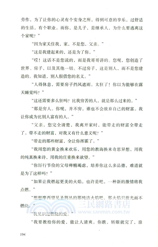 窄門（簡體書）