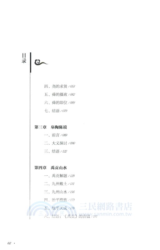 尚書：華夏的曙光（簡體書）