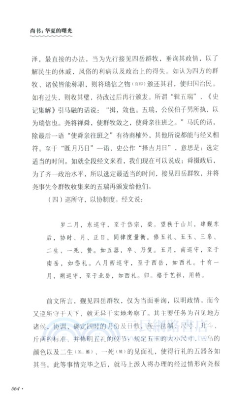 尚書：華夏的曙光（簡體書）