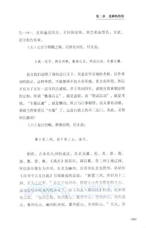 尚書：華夏的曙光（簡體書）