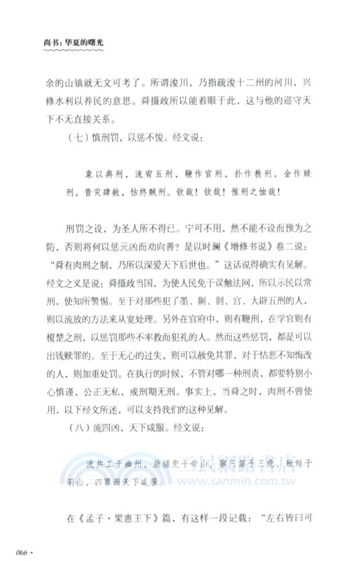 尚書：華夏的曙光（簡體書）