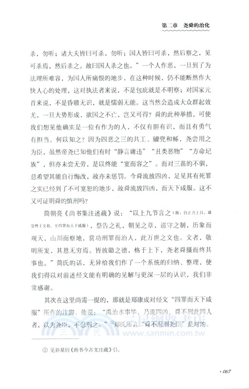 尚書：華夏的曙光（簡體書）