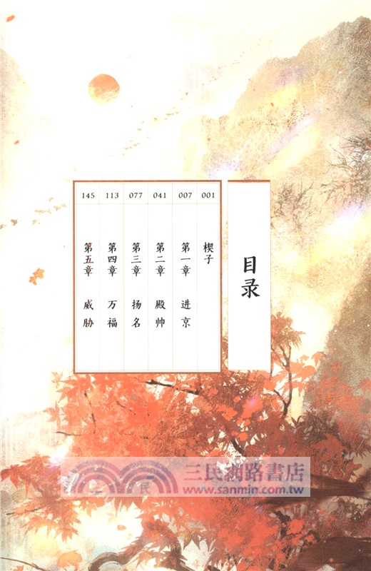 燈花笑‧花時恨(全二冊)（簡體書）