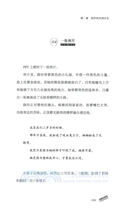 他說（簡體書）