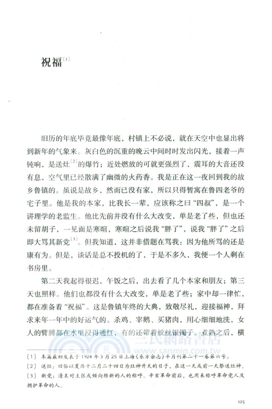 狂人日記：魯迅小說全集（簡體書）