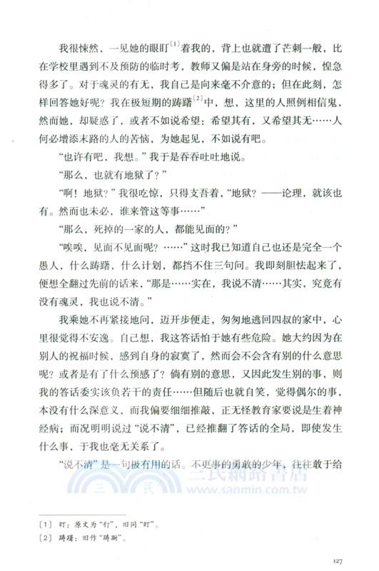 狂人日記：魯迅小說全集（簡體書）