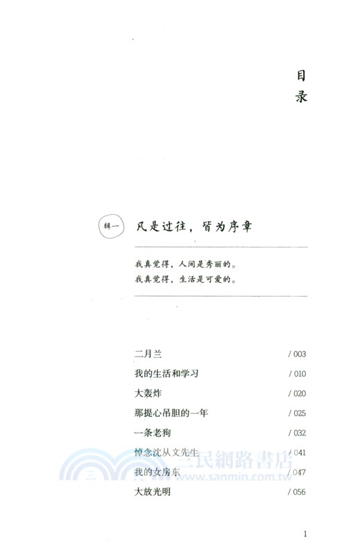 人生緩緩，自有答案（簡體書）