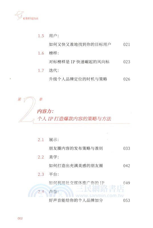 鬆弛感創富指南（簡體書）