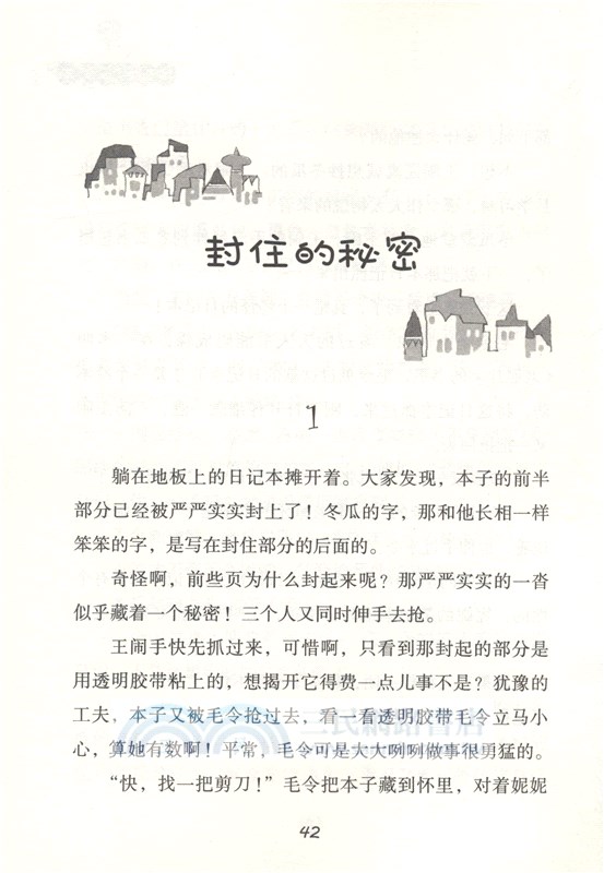 撿到的日記本（簡體書）