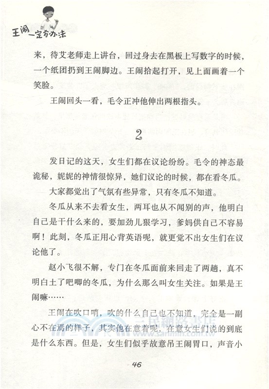 撿到的日記本（簡體書）