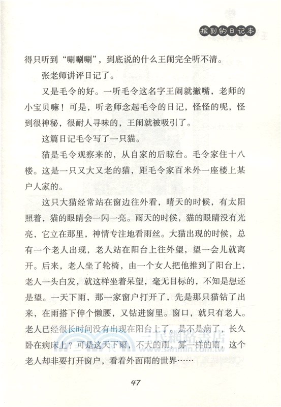 撿到的日記本（簡體書）