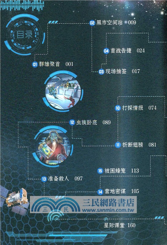 特種兵學校星際探索系列18：星際擂臺（簡體書）