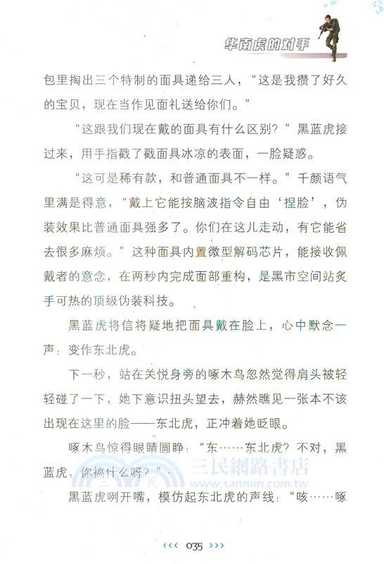 特種兵學校星際探索系列18：星際擂臺（簡體書）