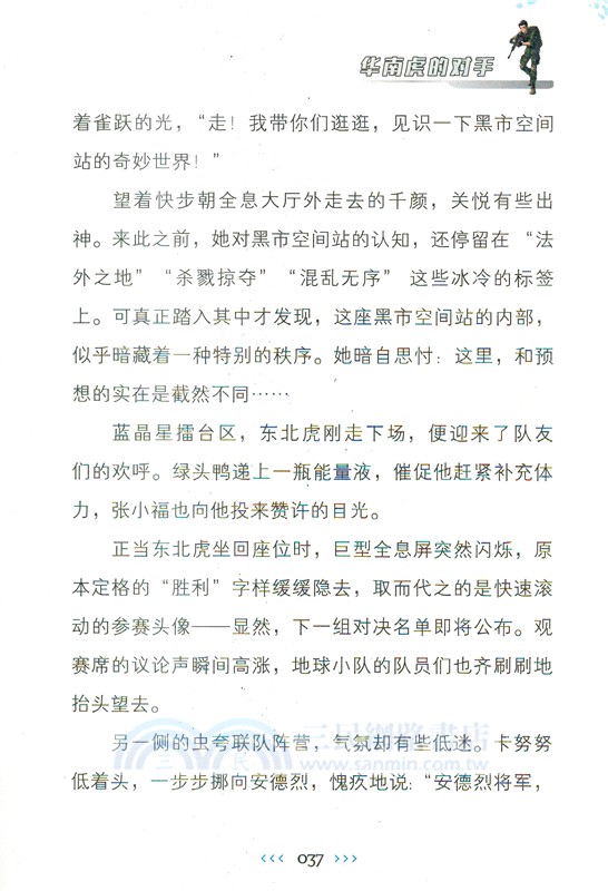 特種兵學校星際探索系列18：星際擂臺（簡體書）