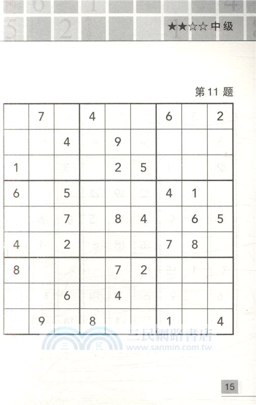 數獨(4)（簡體書）