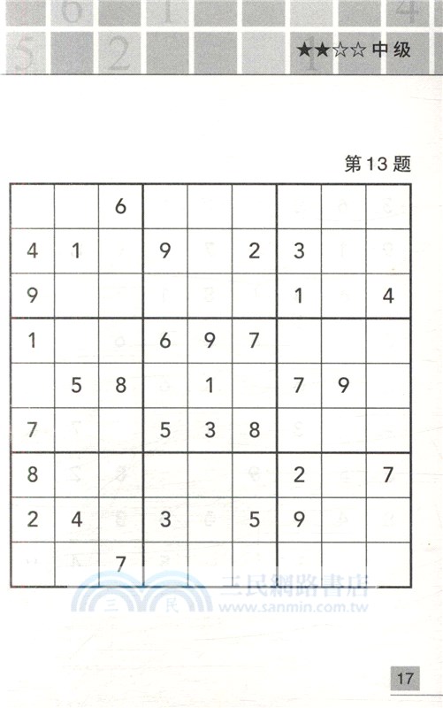 數獨(4)（簡體書）