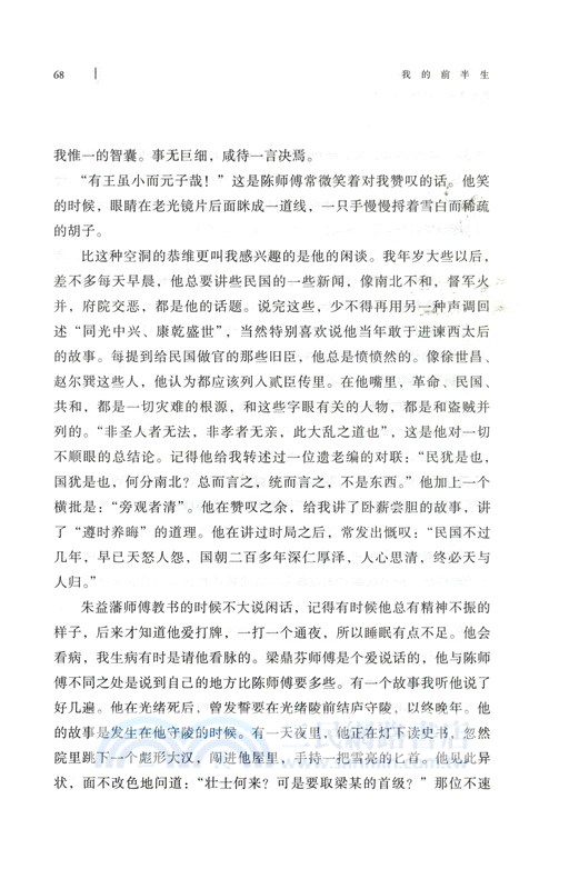 我的前半生（簡體書）