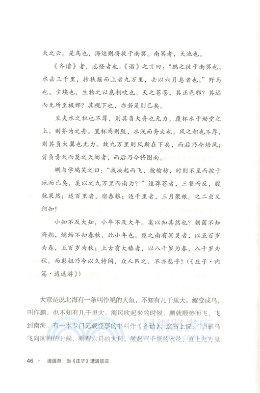 逍遙遊 ： 當《莊子》遭遇現實（簡體書）