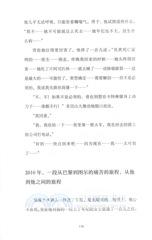 她跟我聊到楓樹、水的微笑以及永恆（簡體書）