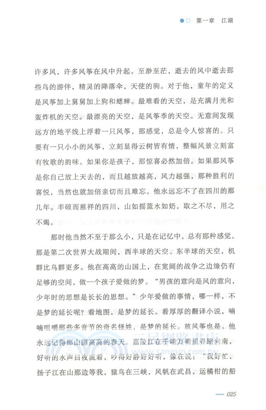 人生如逆旅 我亦是行人（簡體書）