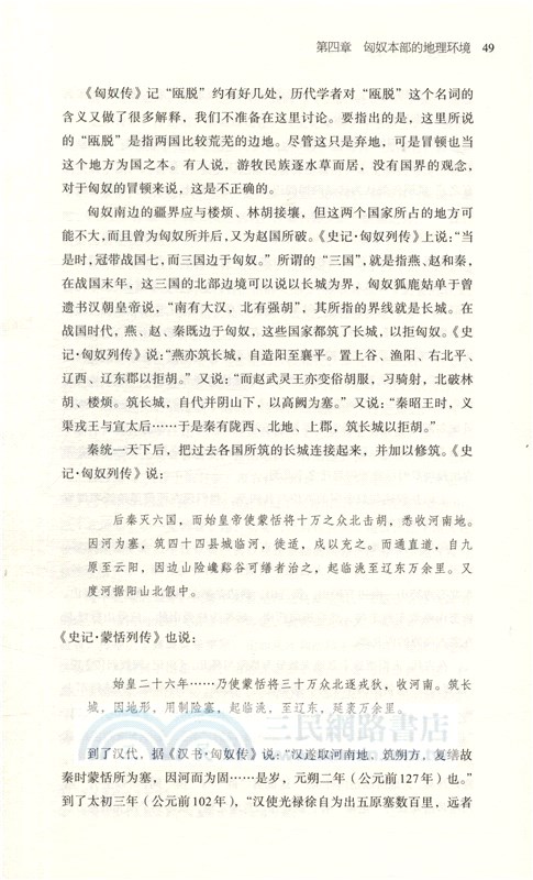 匈奴史稿(增補版)（簡體書）