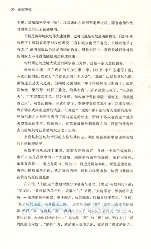 匈奴史稿(增補版)（簡體書）