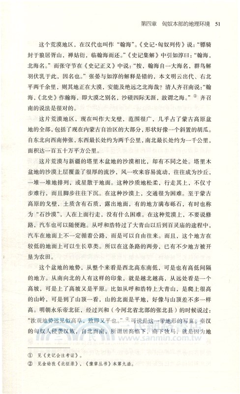 匈奴史稿(增補版)（簡體書）