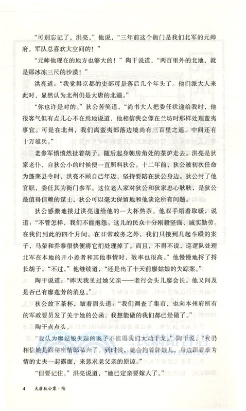 大唐狄公案‧陸（簡體書）