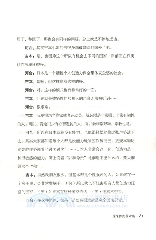 原來如此的對談（簡體書）