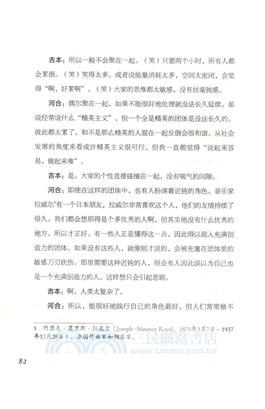 原來如此的對談（簡體書）