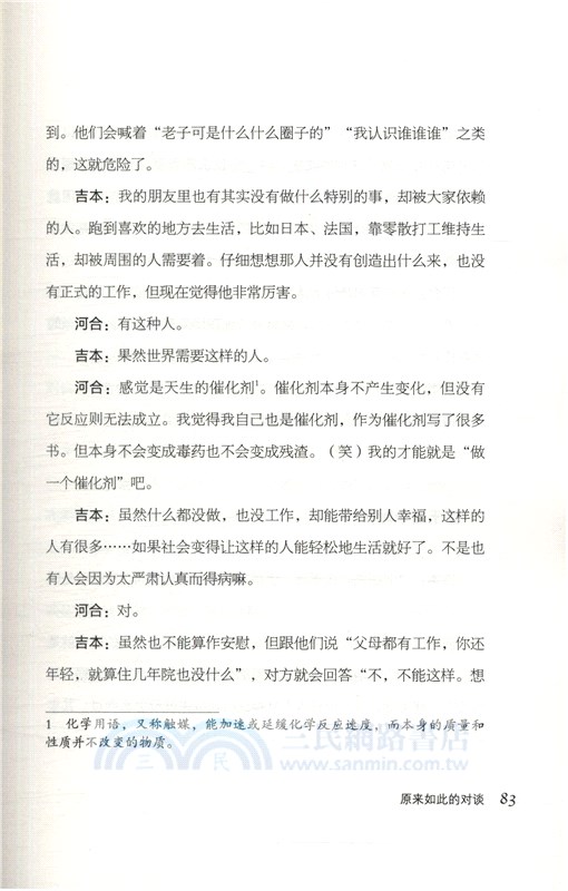原來如此的對談（簡體書）