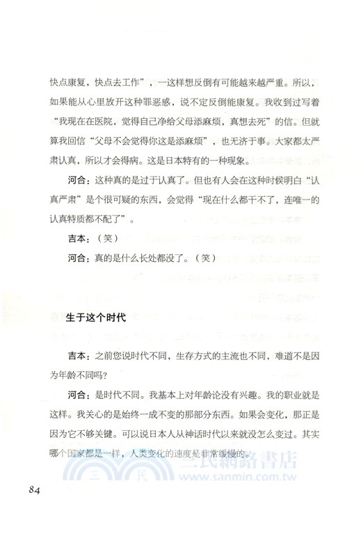 原來如此的對談（簡體書）