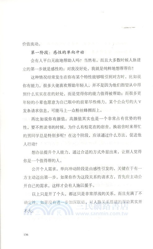 請有效努力（簡體書）