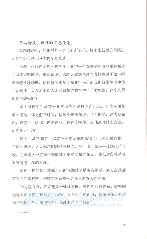 請有效努力（簡體書）